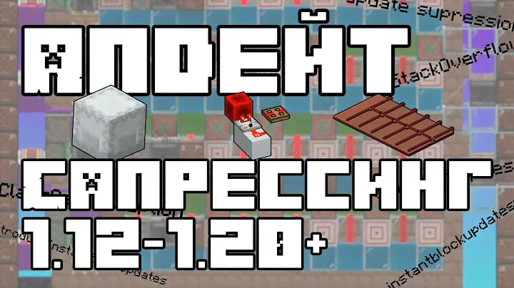 Все виды апдейт сапрессора/скиппера | Гайд по апдейт сапрессорам 1.12-1.20+ | История сапрессинга