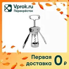 Штопор Apollo Genio Solar - Vprok.ru Перекрёсток Apollo Co