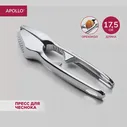 Пресс для чеснока APOLLO Genio "Solar"/SOL-04